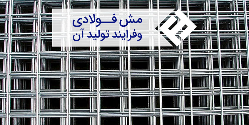 مش فولادی