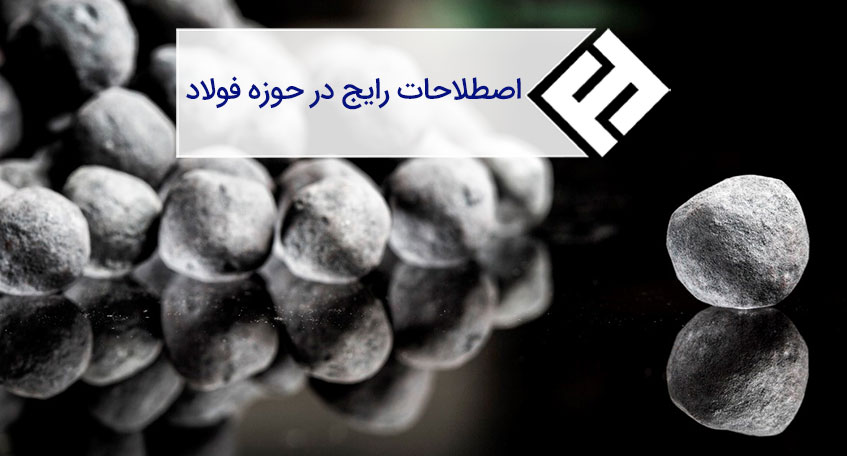 راهنمای زبان فولاد (1)