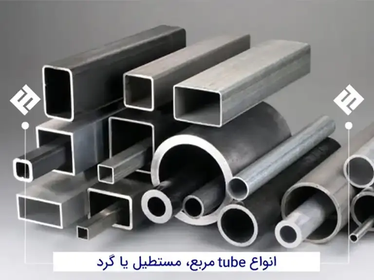 تفاوت pipe و tube چیست
