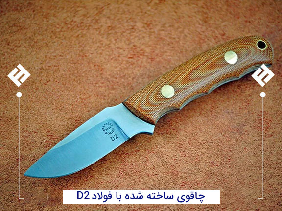 ساخت چاقو با فولاد ابزار D2