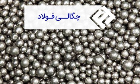 چگالی آهن ؛ مقایسه چگالی آهن ، فولاد و استیل