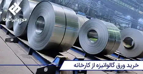 قیمت انواع ورق گالوانیزه