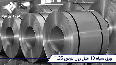 قیمت ورق سیاه 10 میل