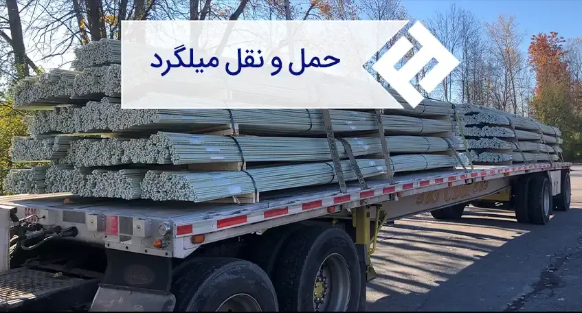 نکات حمل و نقل میلگرد و انواع روش های آن