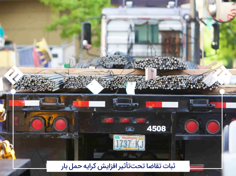 افزایش کرایه حمل و نقل آهن الات