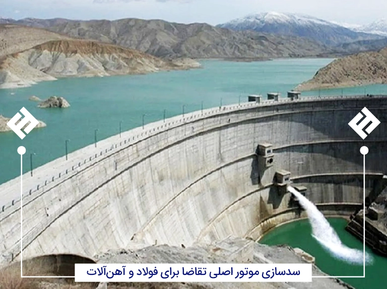 سدسازی و راهسازی و تاثیر در بازار اهن