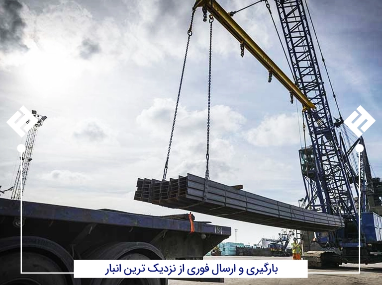 ارسال فوری آهن الات