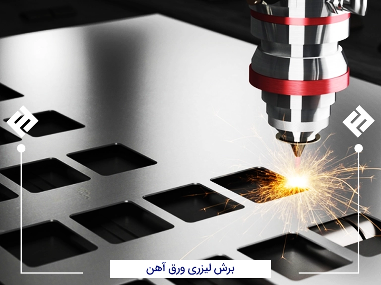 برش لیزری آهن