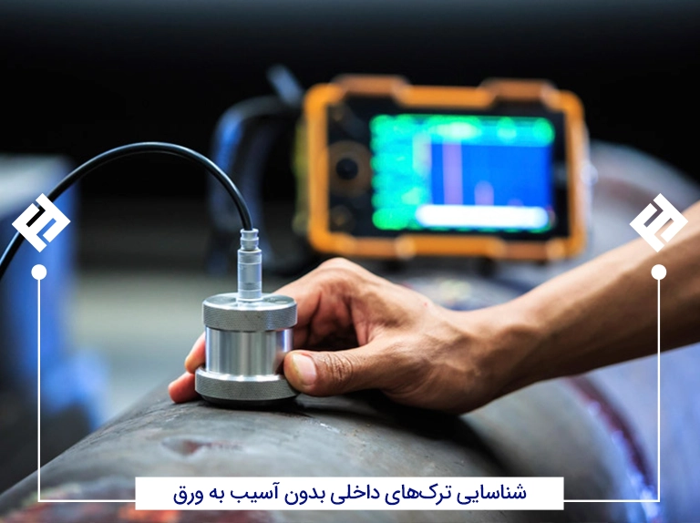 جلوگیری از آسیب به ورق آهن