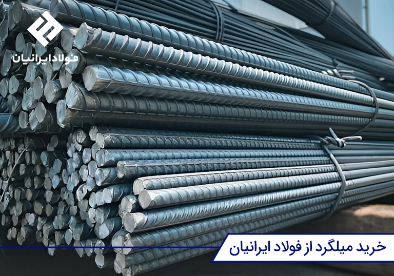 قیمت هر شاخه میلگردقیمت روز میلگرد