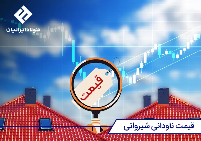 ناودانی شیروانی