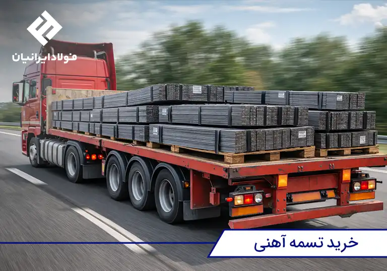 قیمت تسمه آهنی