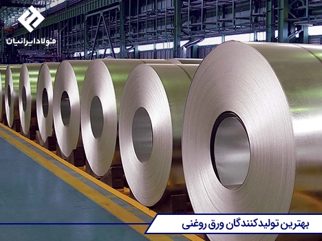 بهترین تولیدکنندگان ورق روغنی