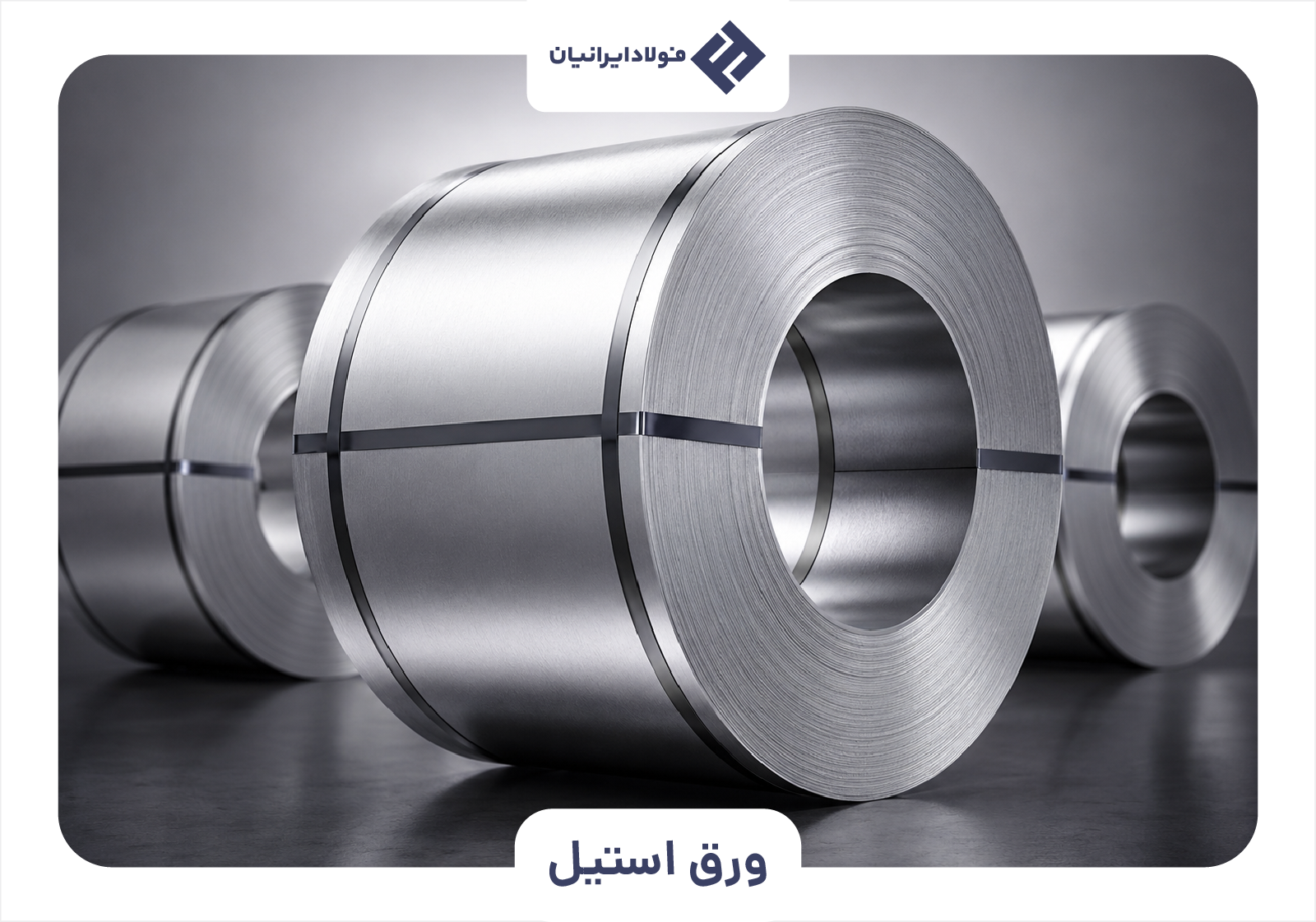 ورق استیل