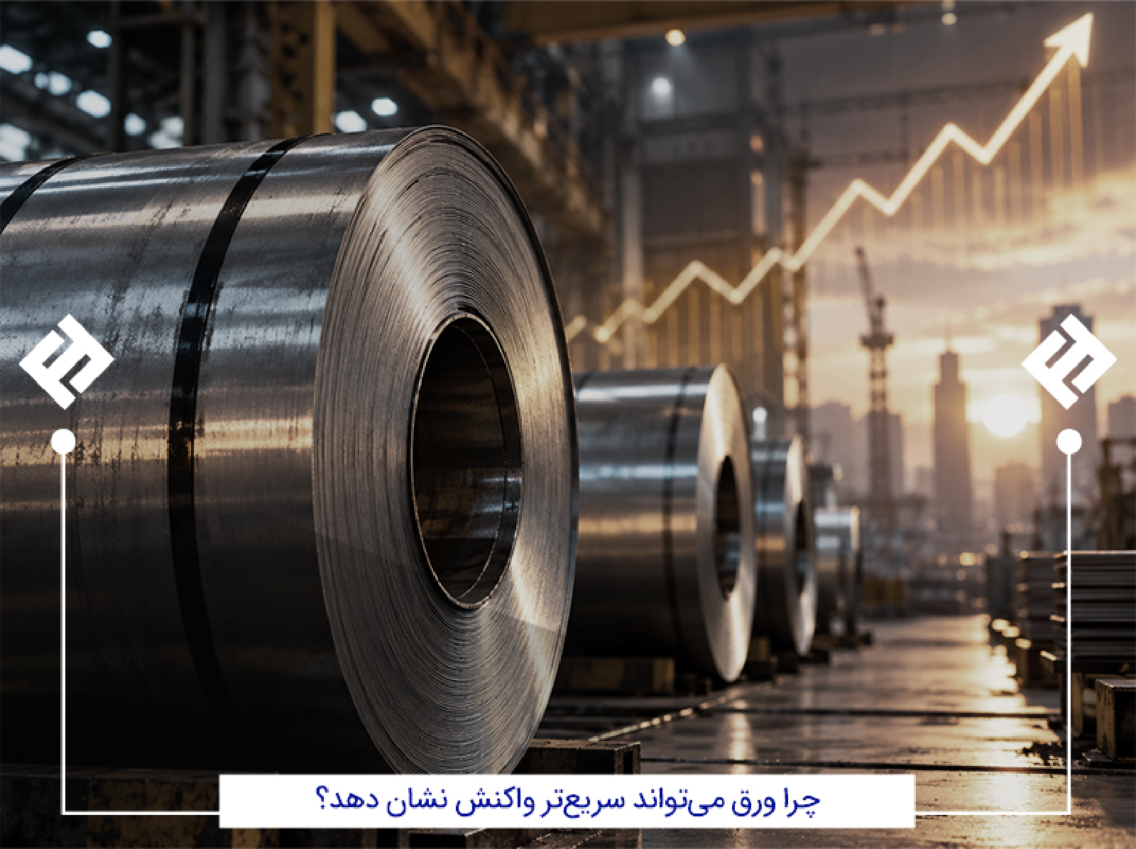 واکنش سریع قیمت ورق به نوسان دلار