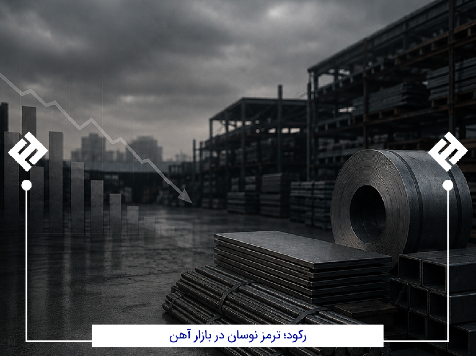 رکود تغییرقیمت در بازار آهن