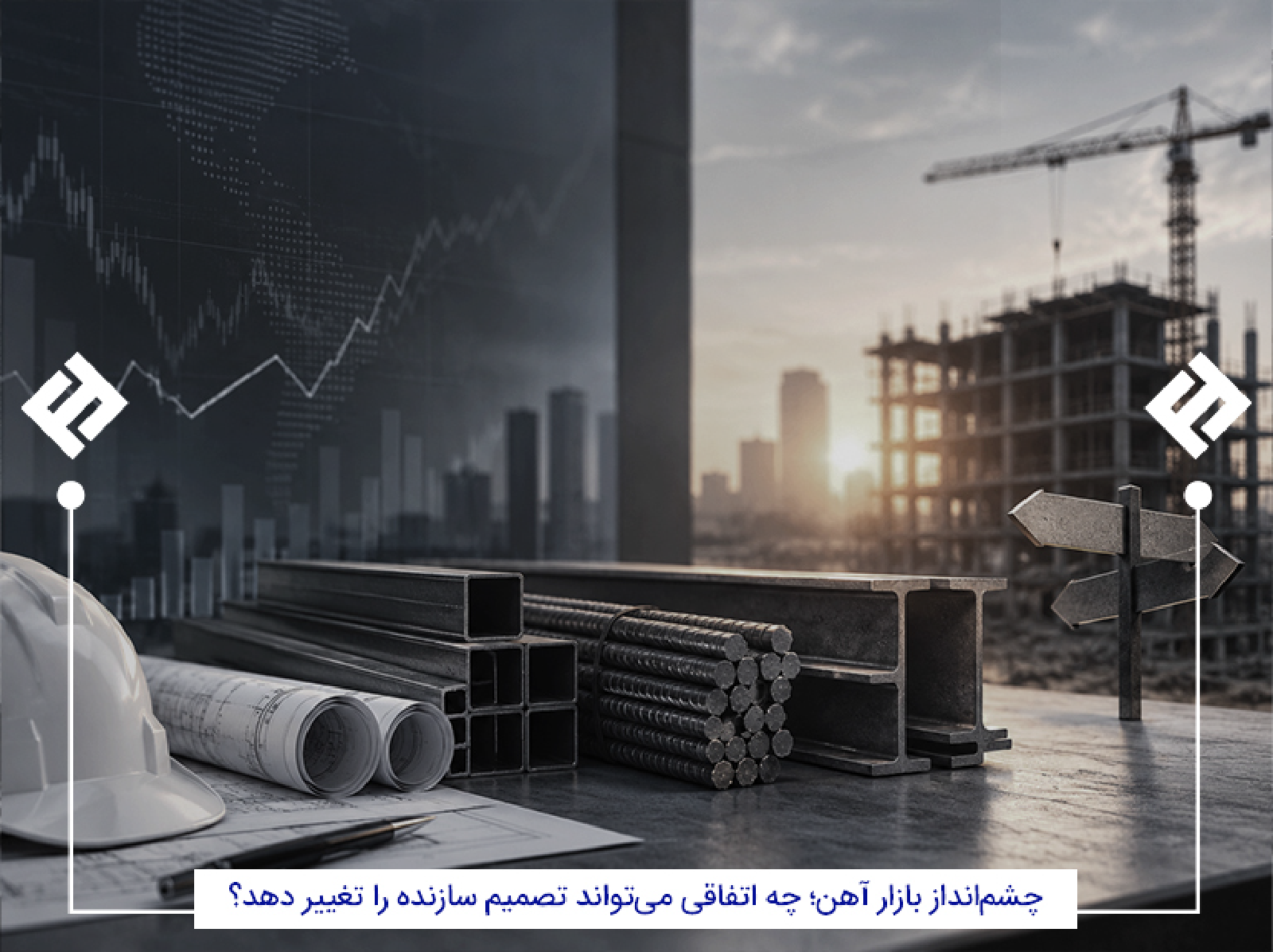 چشم‌انداز بازار آهن