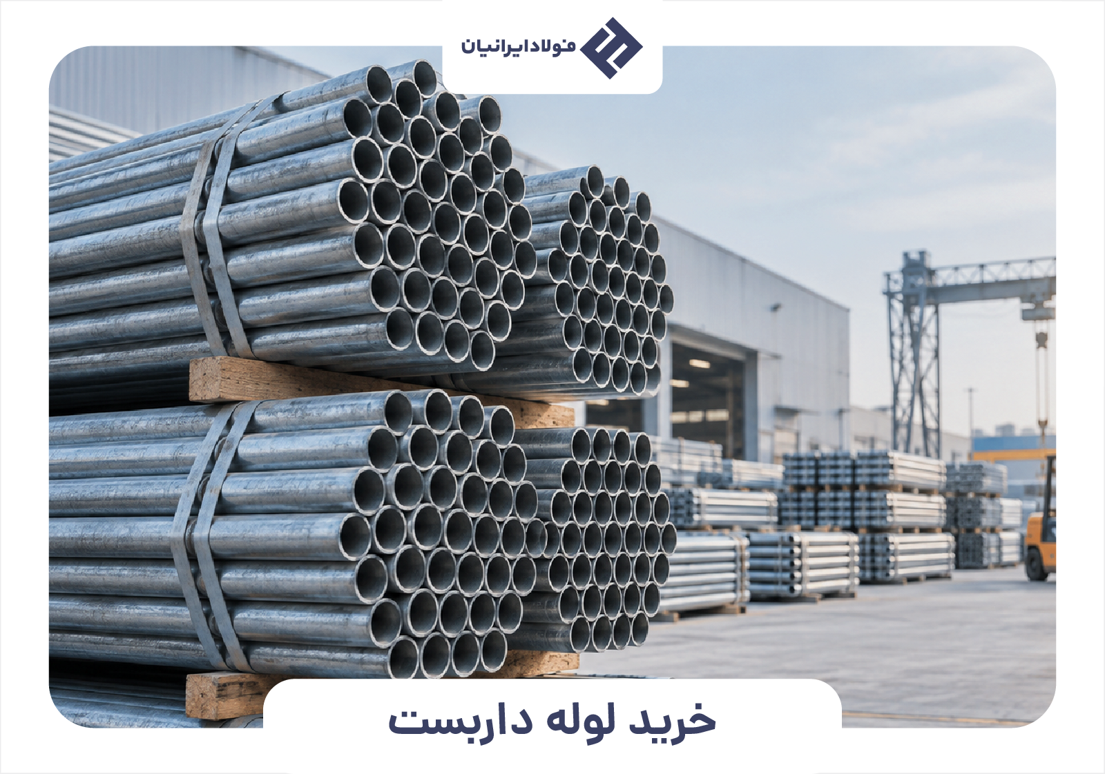 خرید لوله داربست